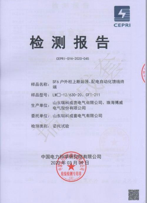 戶(hù)外柱上斷路器、配電自動(dòng)化饋線(xiàn)終端