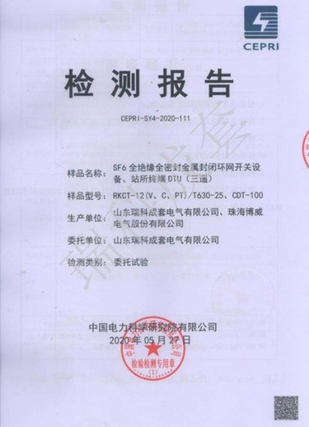全絕緣全密封金屬封閉環(huán)網(wǎng)開關(guān)設(shè)備、站所終端DTU（三遙）