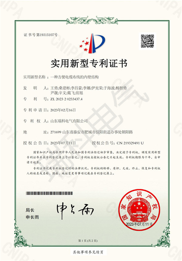 一種方便電纜布線的內(nèi)壁結構