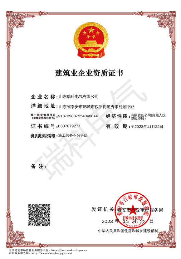 建筑業(yè)企業(yè)資質證書
